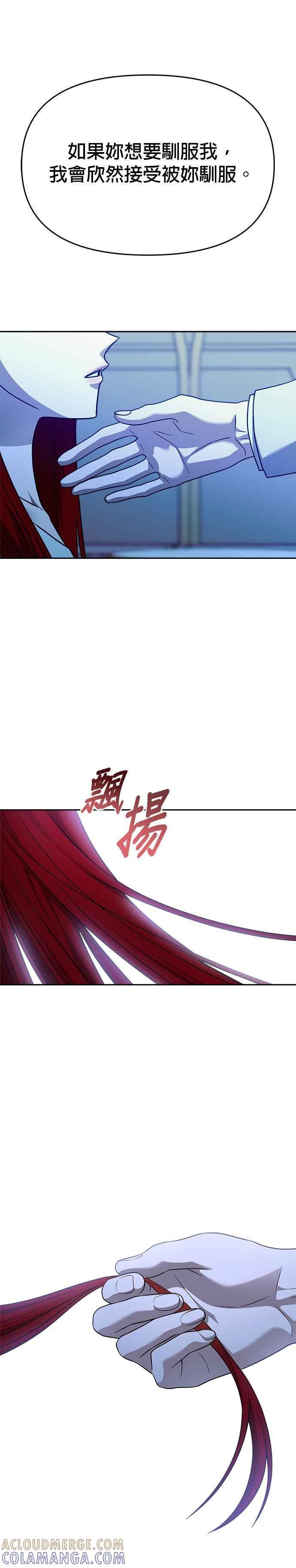 《以恶魔之名呼唤我》第2部 第29话 深夜的告白 第25页