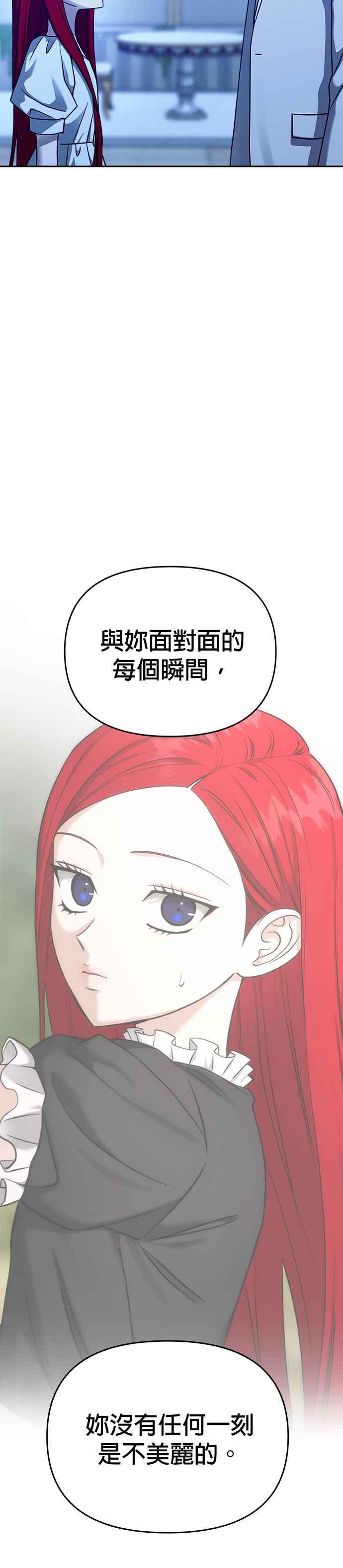 《以恶魔之名呼唤我》第2部 第29话 深夜的告白 第22页
