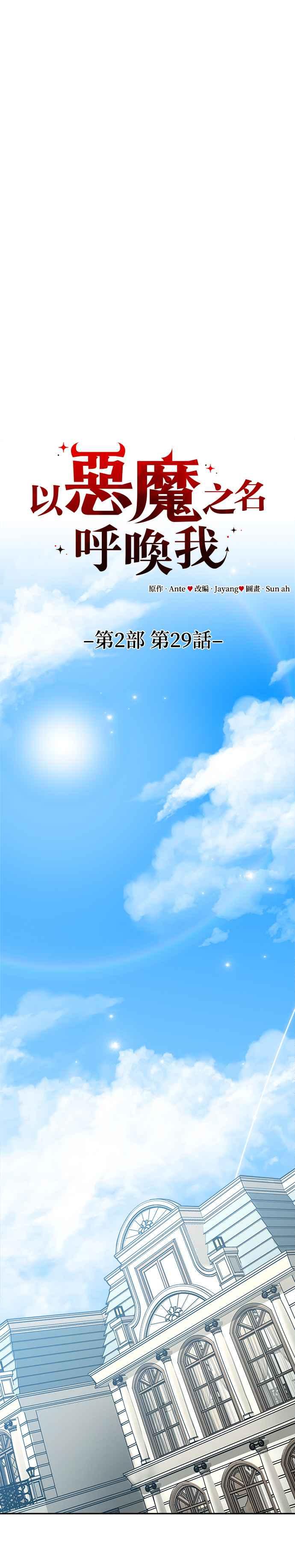 《以恶魔之名呼唤我》第2部 第29话 深夜的告白 第28页