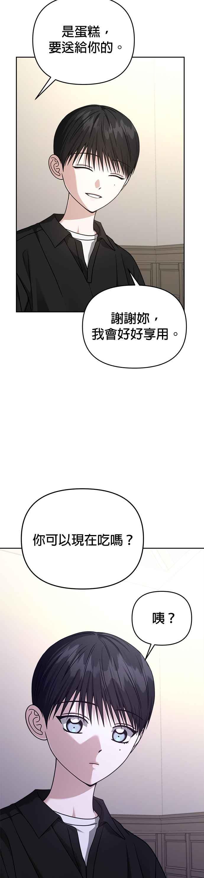 《以恶魔之名呼唤我》第2部 第29话 深夜的告白 第36页