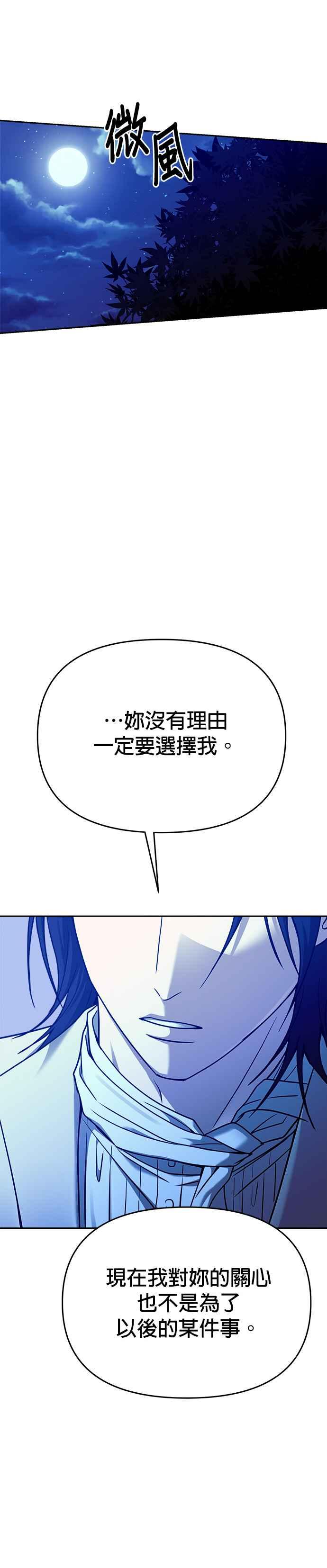 《以恶魔之名呼唤我》第2部 第29话 深夜的告白 第14页