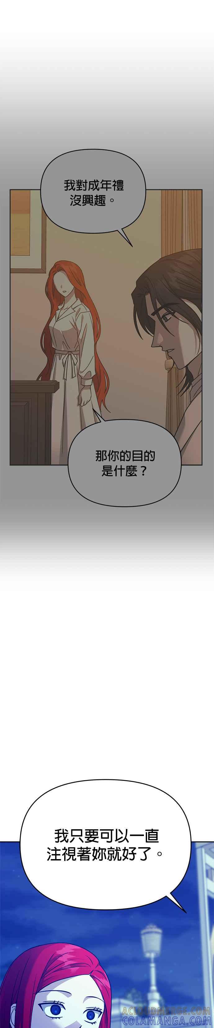 《以恶魔之名呼唤我》第2部 第29话 深夜的告白 第15页
