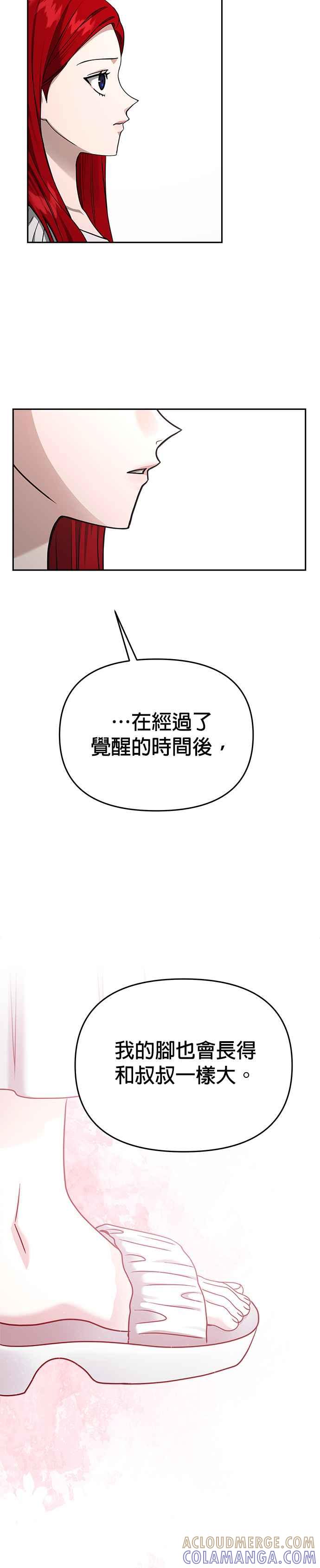 《以恶魔之名呼唤我》第2部 第29话 深夜的告白 第11页