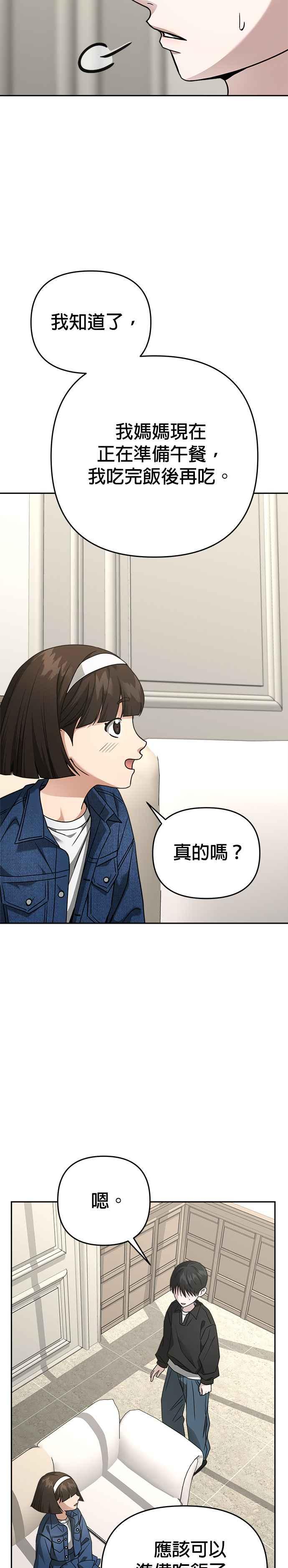 《以恶魔之名呼唤我》第2部 第30话 访客 第11页