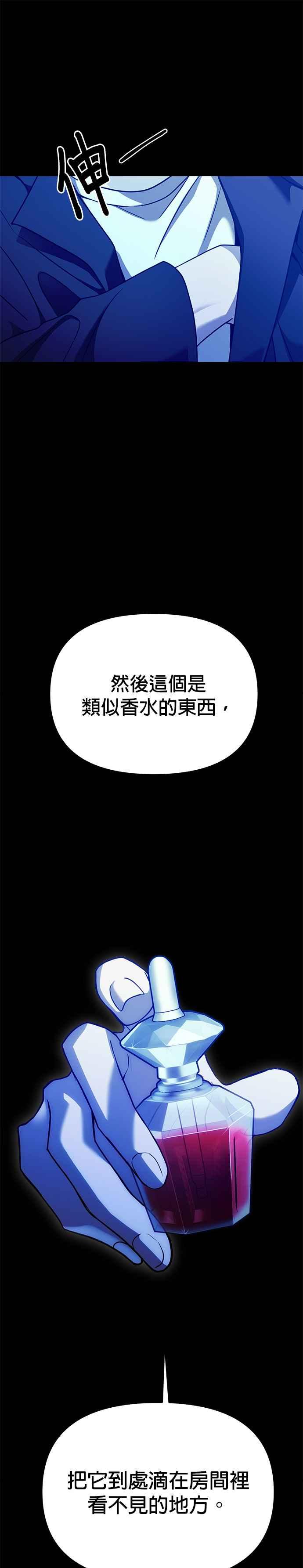 《以恶魔之名呼唤我》第2部 第30话 访客 第5页