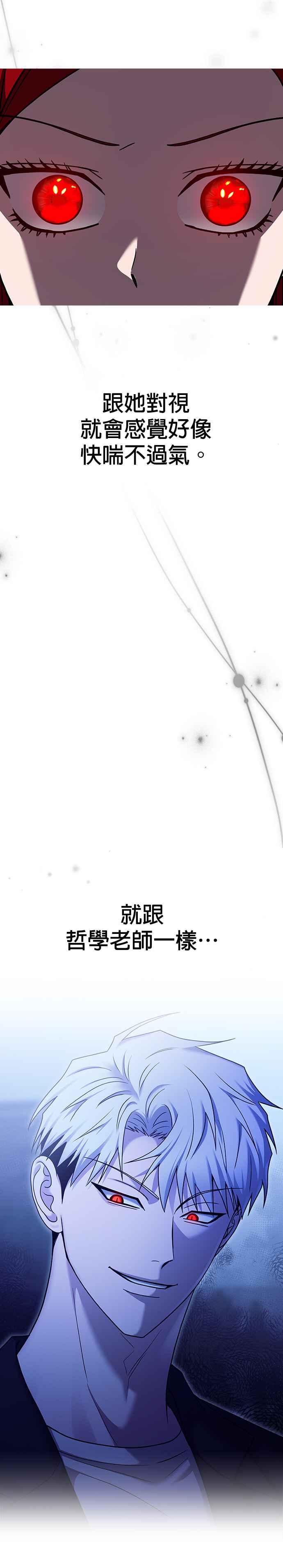 《以恶魔之名呼唤我》第2部 第30话 访客 第38页