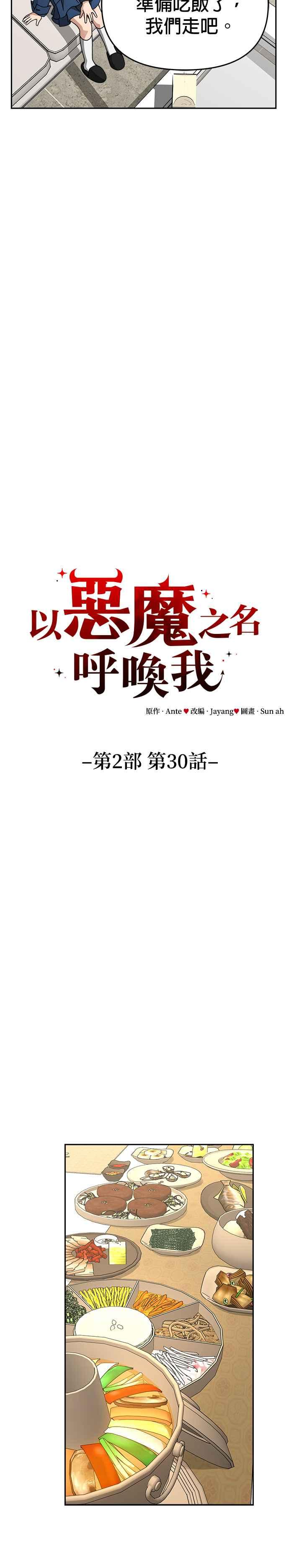 《以恶魔之名呼唤我》第2部 第30话 访客 第12页
