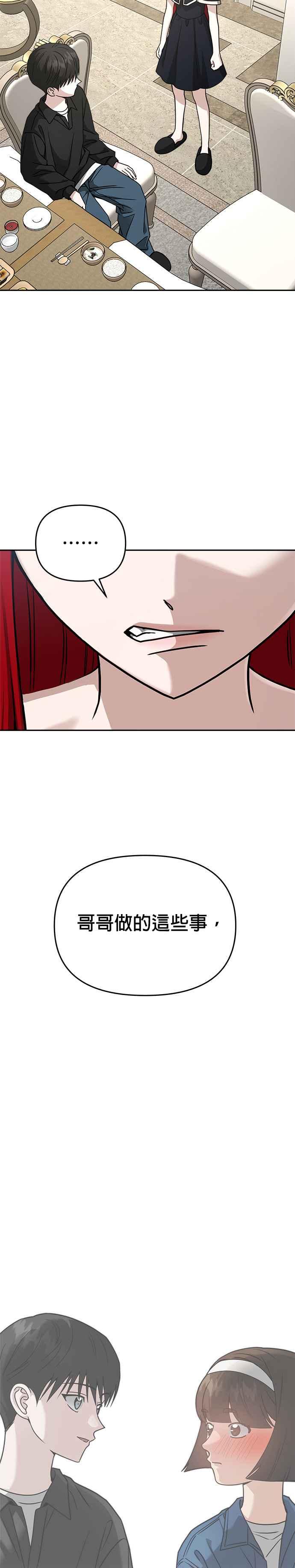 《以恶魔之名呼唤我》第2部 第30话 访客 第33页