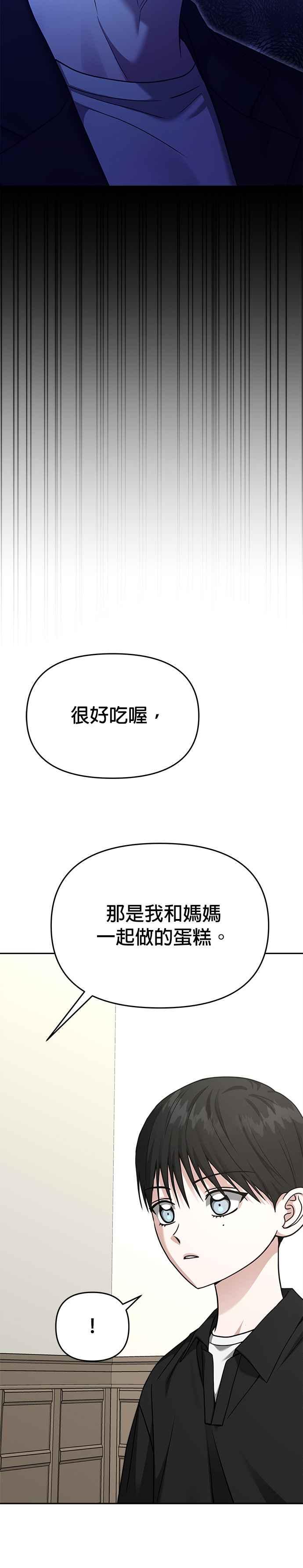 《以恶魔之名呼唤我》第2部 第30话 访客 第8页
