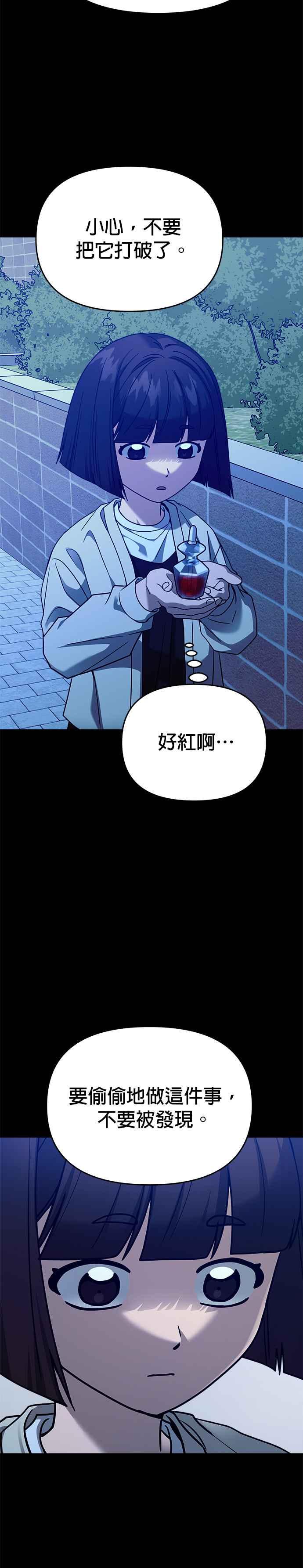 《以恶魔之名呼唤我》第2部 第30话 访客 第6页