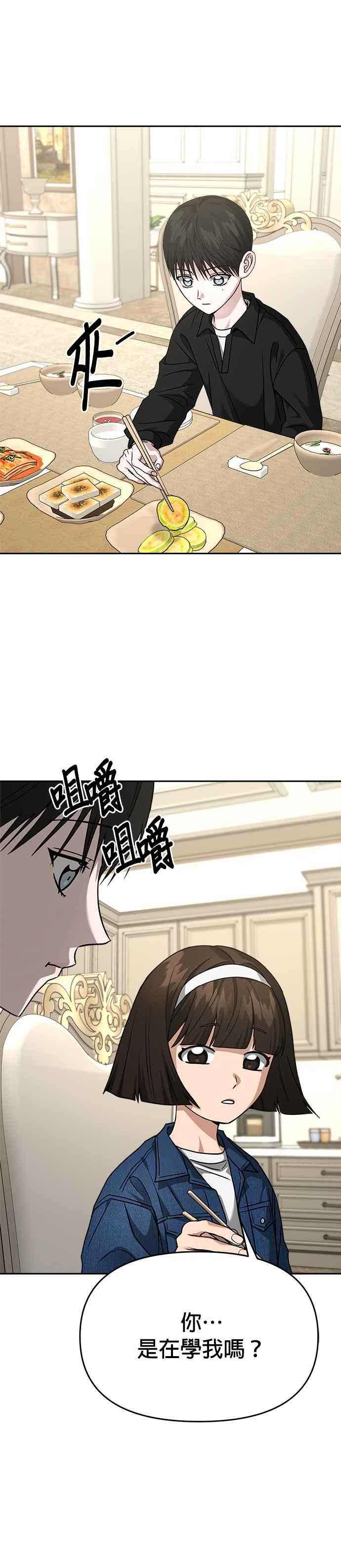 《以恶魔之名呼唤我》第2部 第30话 访客 第23页