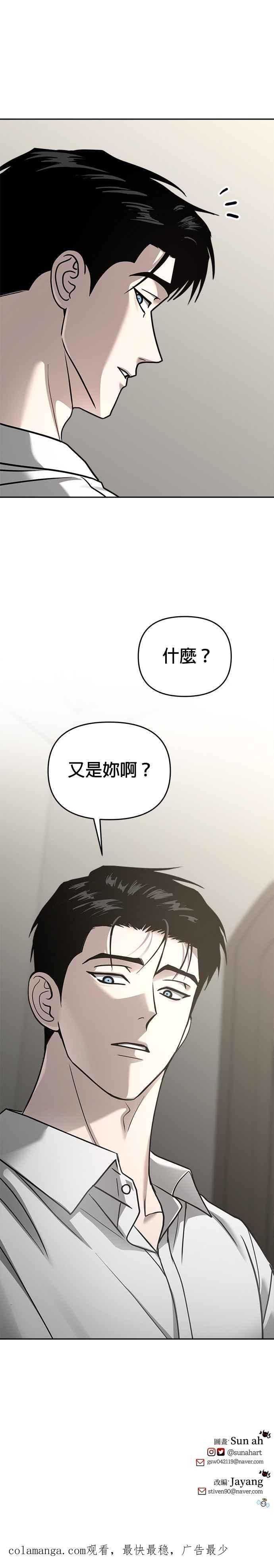 《以恶魔之名呼唤我》第2部 第30话 访客 第45页