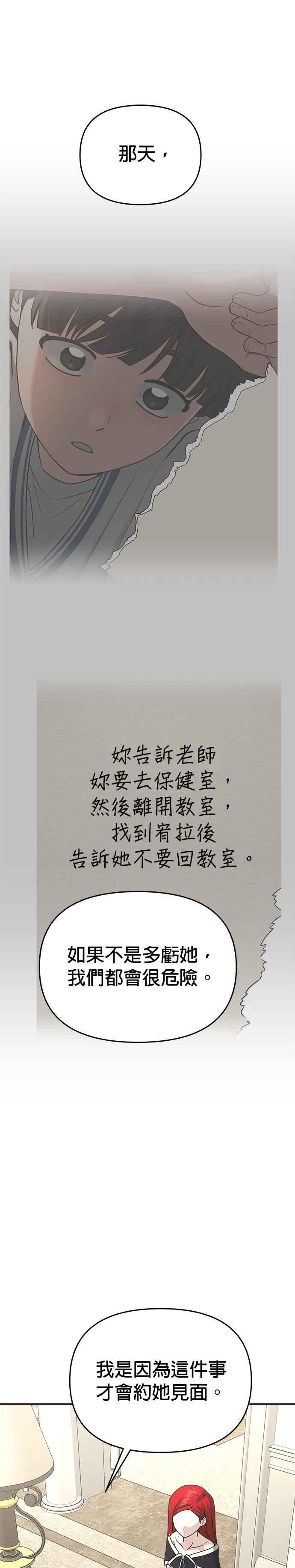 《以恶魔之名呼唤我》第2部 第30话 访客 第32页