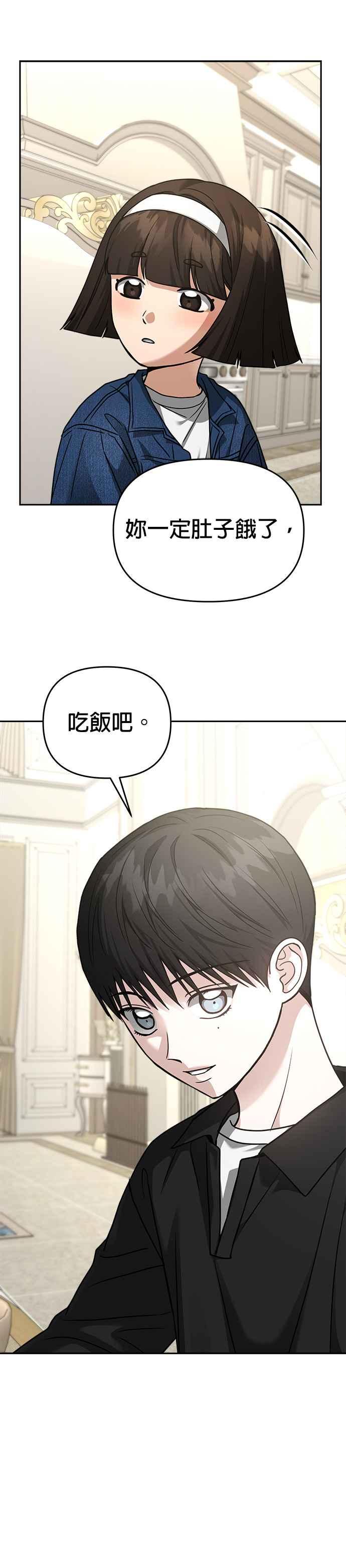 《以恶魔之名呼唤我》第2部 第30话 访客 第21页
