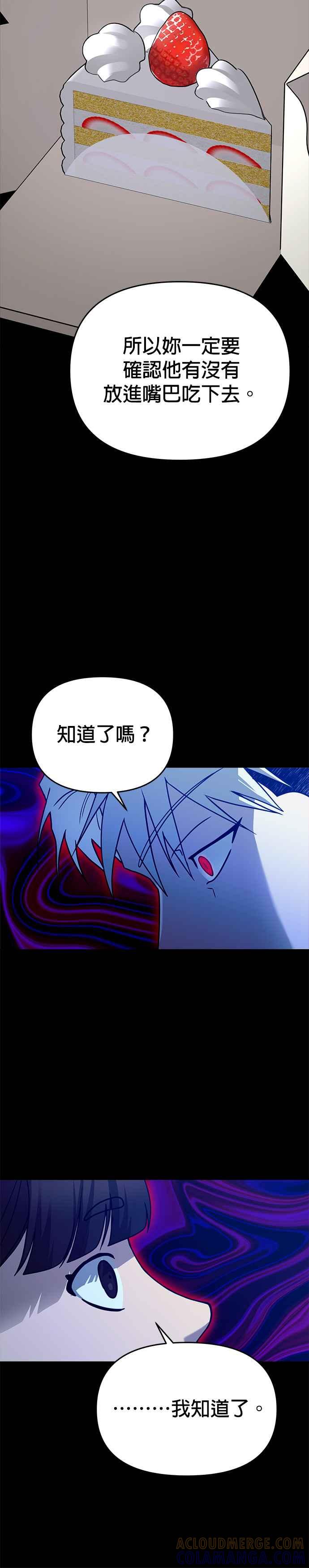 《以恶魔之名呼唤我》第2部 第30话 访客 第4页