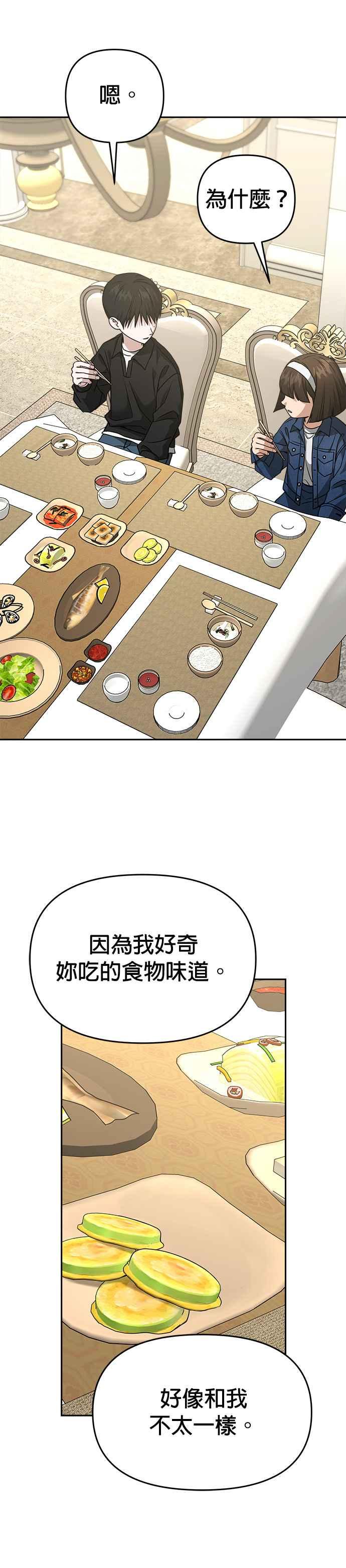 《以恶魔之名呼唤我》第2部 第30话 访客 第24页