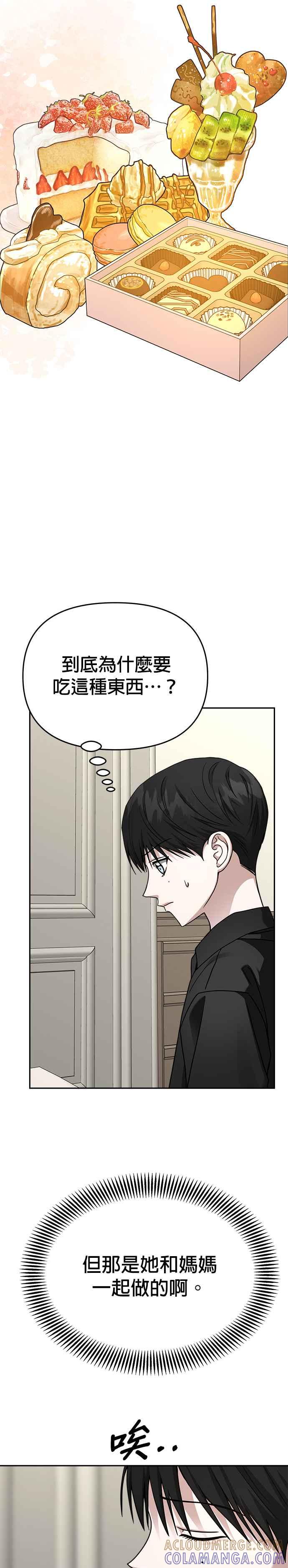 《以恶魔之名呼唤我》第2部 第30话 访客 第10页