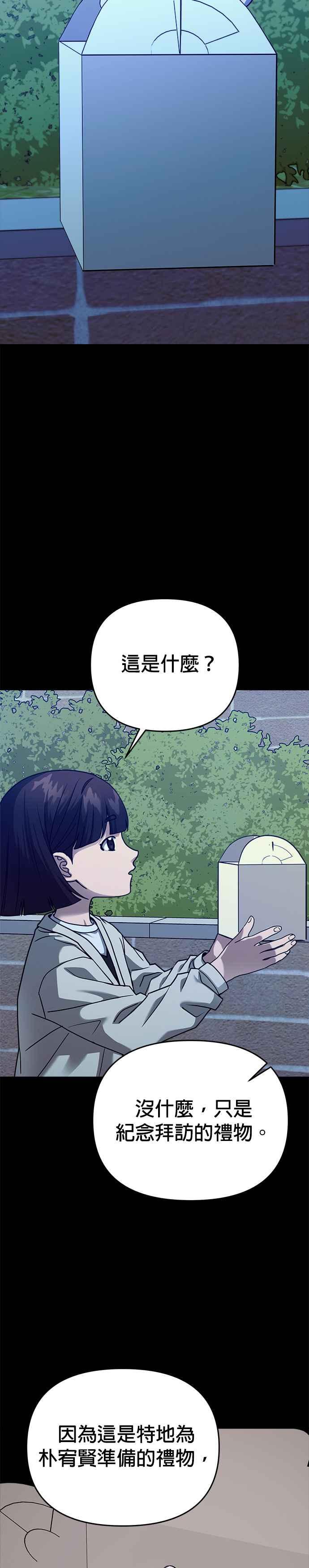 《以恶魔之名呼唤我》第2部 第30话 访客 第3页