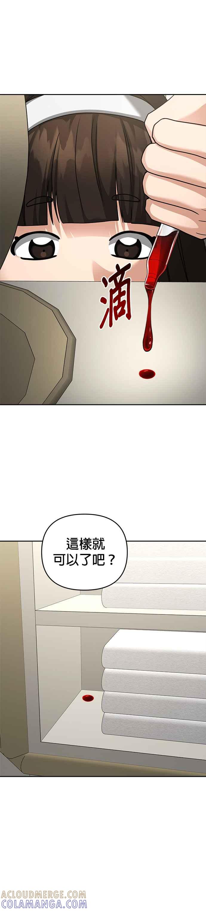 《以恶魔之名呼唤我》第2部 第30话 访客 第40页