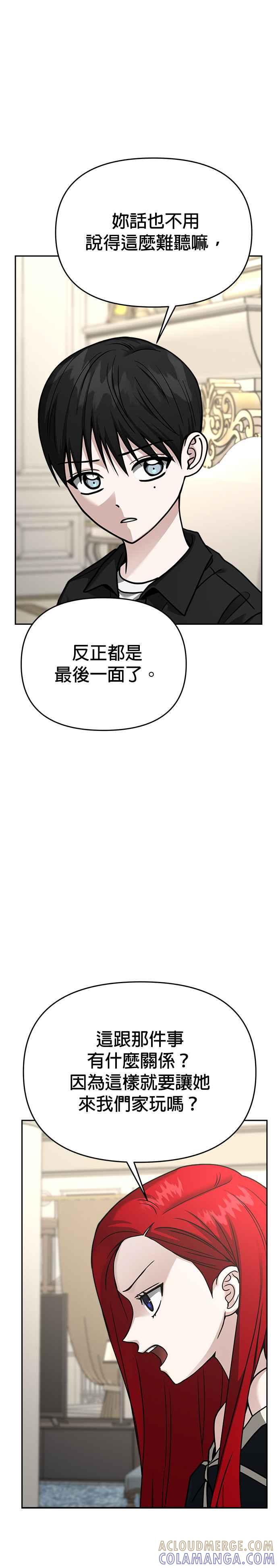 《以恶魔之名呼唤我》第2部 第30话 访客 第31页