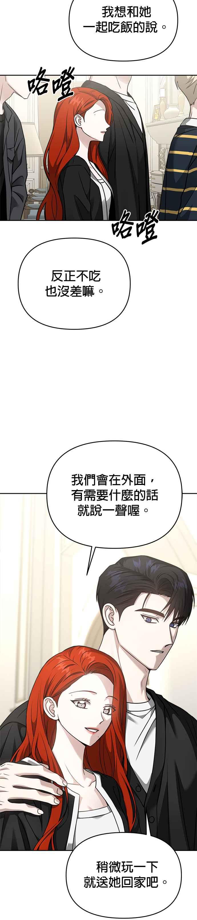 《以恶魔之名呼唤我》第2部 第30话 访客 第18页