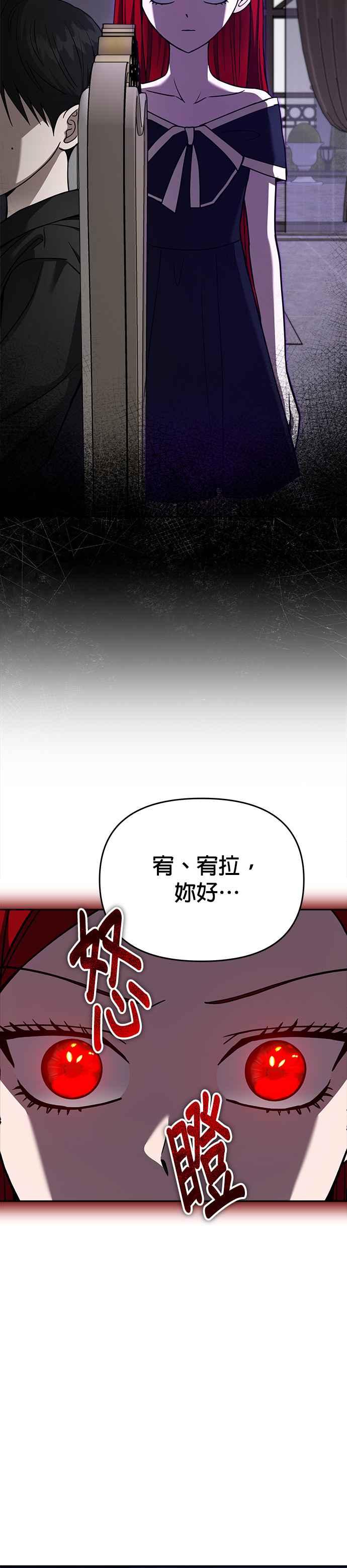 《以恶魔之名呼唤我》第2部 第30话 访客 第27页