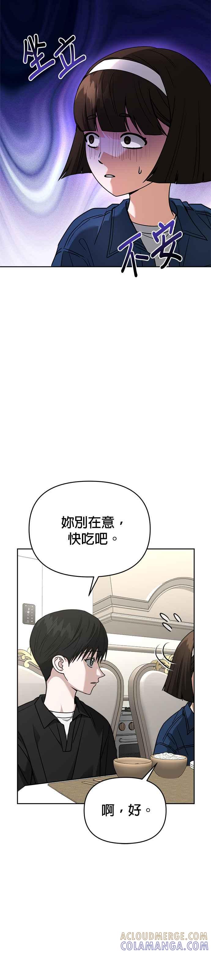 《以恶魔之名呼唤我》第2部 第30话 访客 第28页