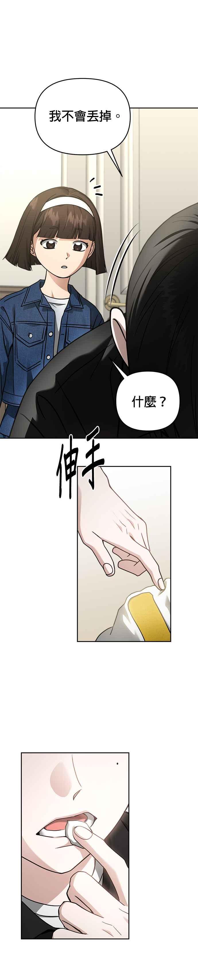 《以恶魔之名呼唤我》第2部 第31话 不速之客 第22页
