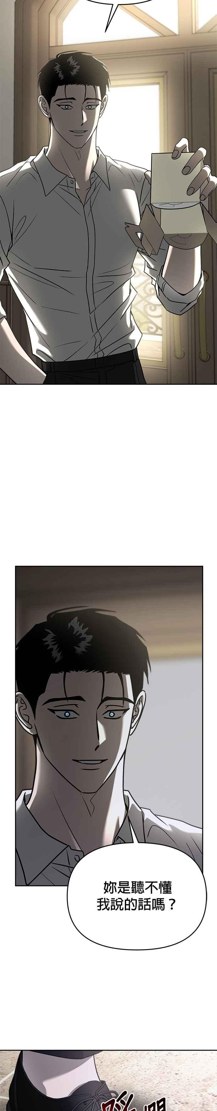 《以恶魔之名呼唤我》第2部 第31话 不速之客 第2页