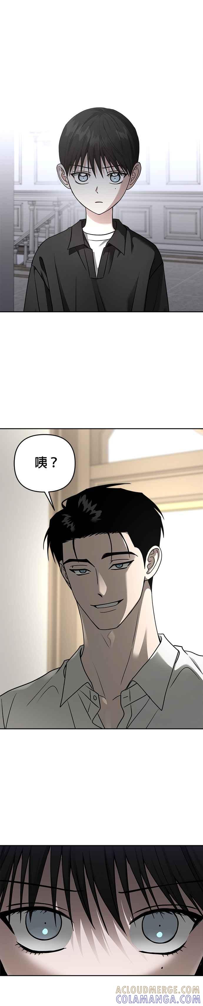 《以恶魔之名呼唤我》第2部 第31话 不速之客 第9页