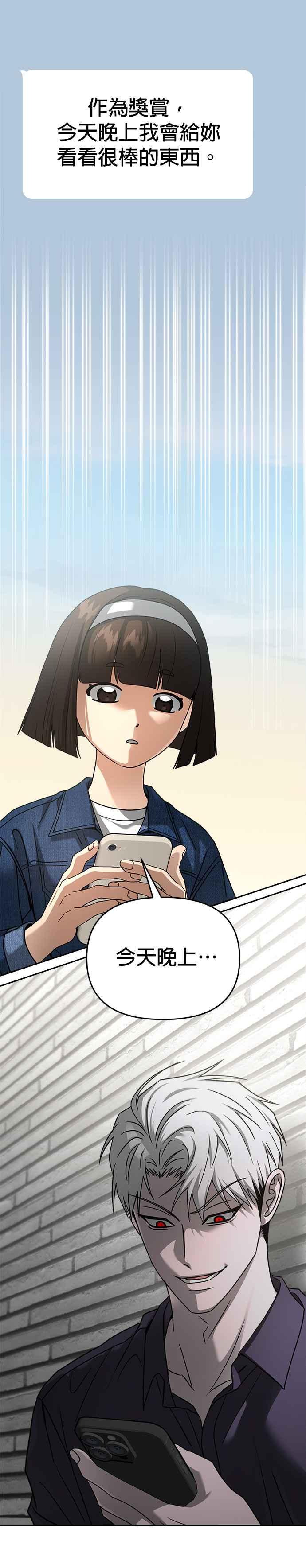 《以恶魔之名呼唤我》第2部 第31话 不速之客 第28页
