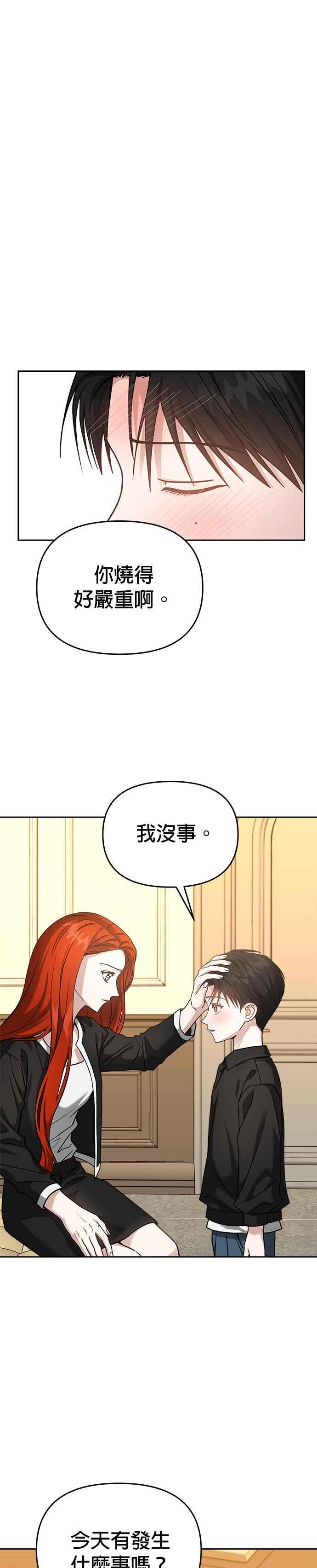 《以恶魔之名呼唤我》第2部 第31话 不速之客 第30页