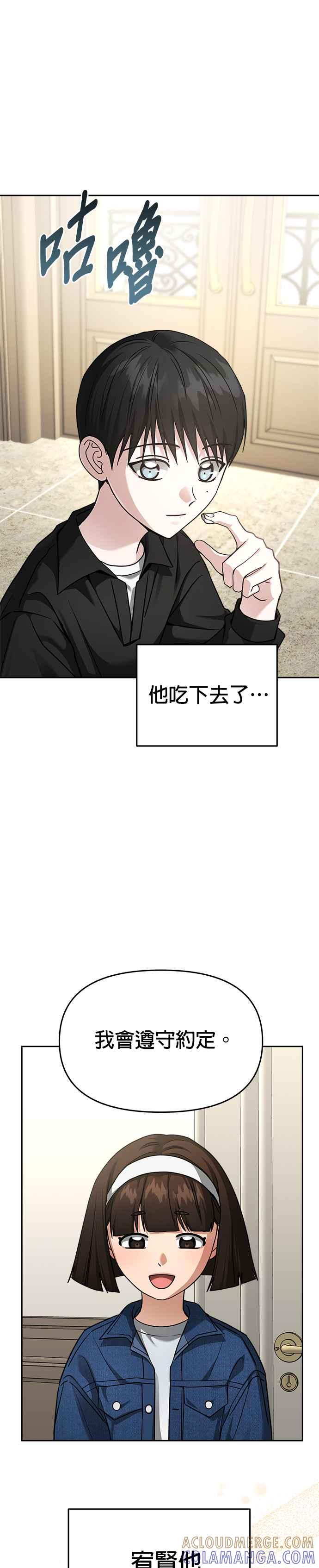 《以恶魔之名呼唤我》第2部 第31话 不速之客 第23页