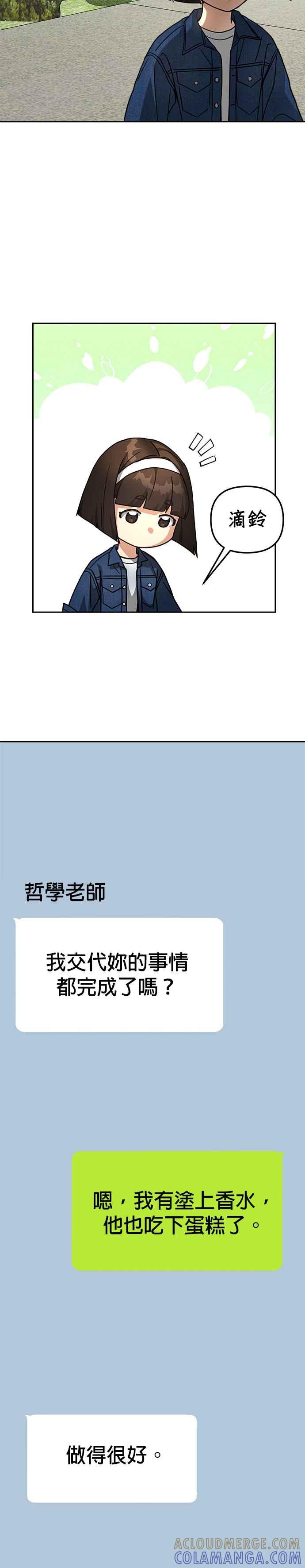 《以恶魔之名呼唤我》第2部 第31话 不速之客 第27页