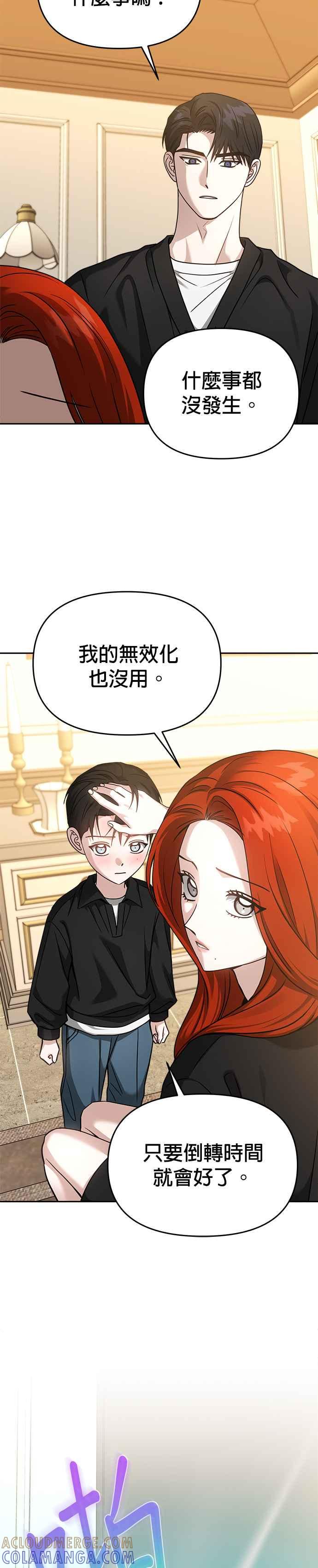 《以恶魔之名呼唤我》第2部 第31话 不速之客 第31页