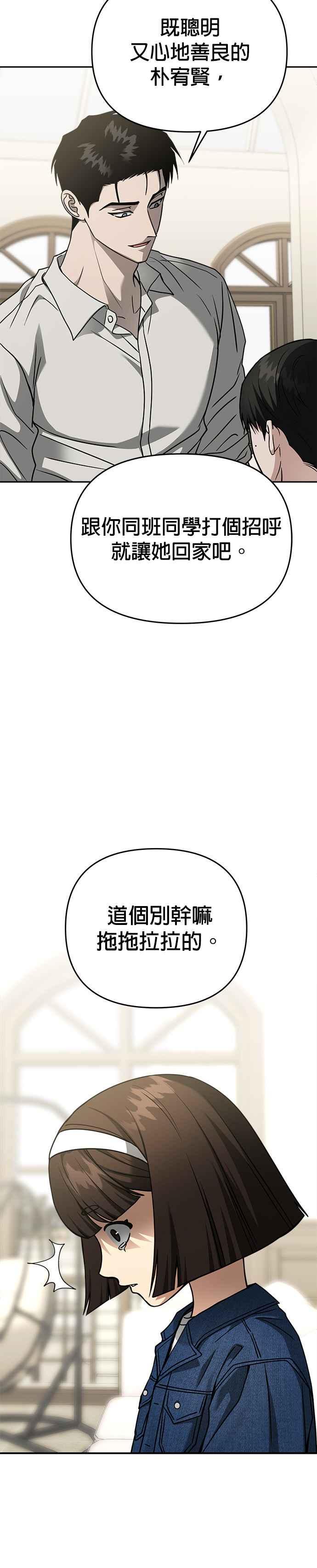 《以恶魔之名呼唤我》第2部 第31话 不速之客 第12页