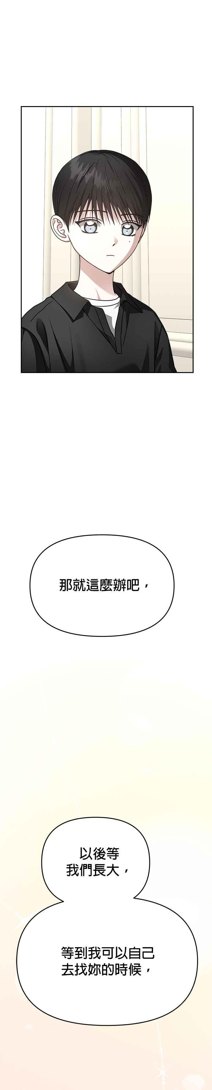 《以恶魔之名呼唤我》第2部 第31话 不速之客 第18页