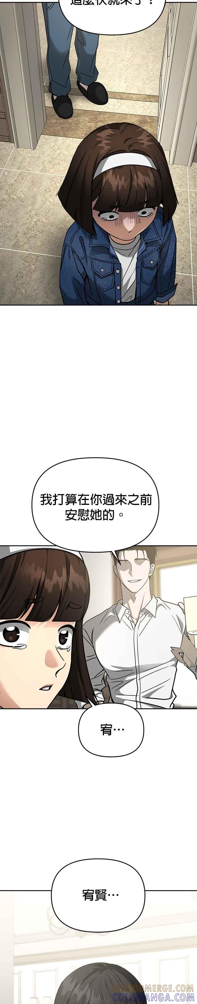 《以恶魔之名呼唤我》第2部 第31话 不速之客 第7页