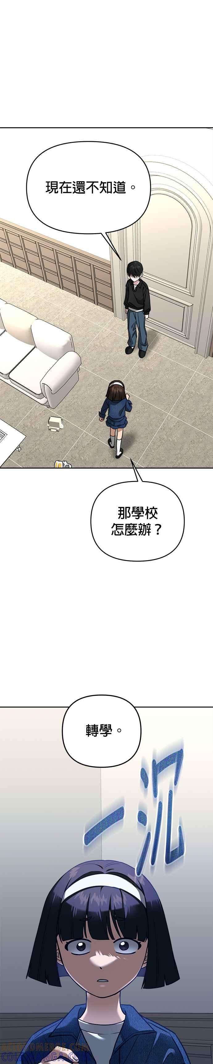 《以恶魔之名呼唤我》第2部 第31话 不速之客 第15页