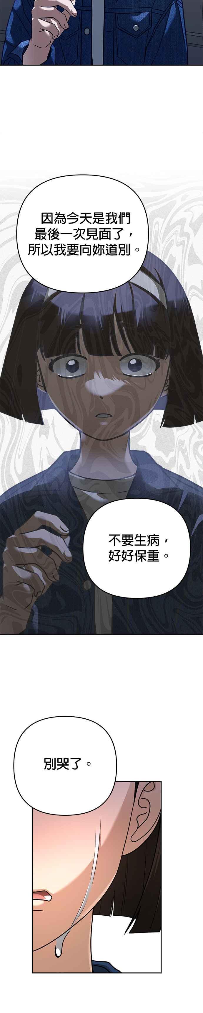 《以恶魔之名呼唤我》第2部 第31话 不速之客 第16页