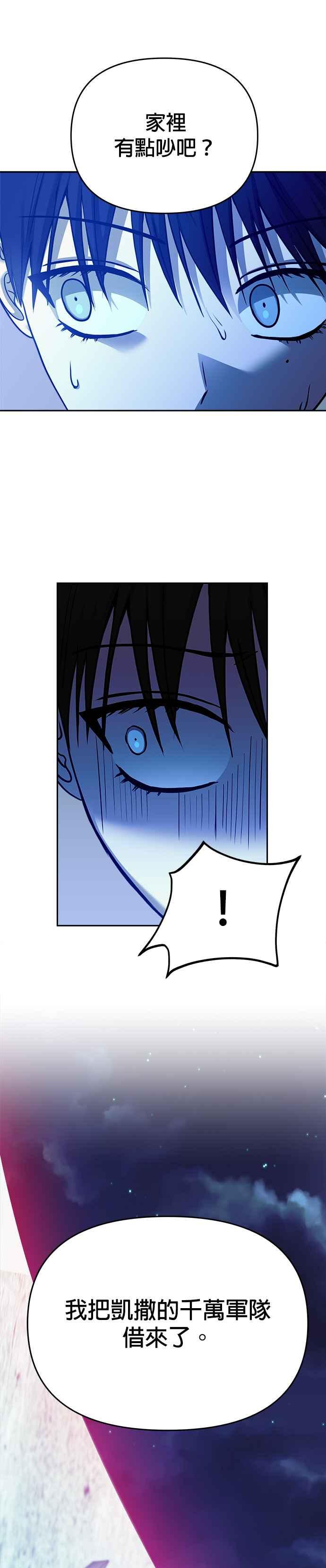 《以恶魔之名呼唤我》第2部 第31话 不速之客 第40页