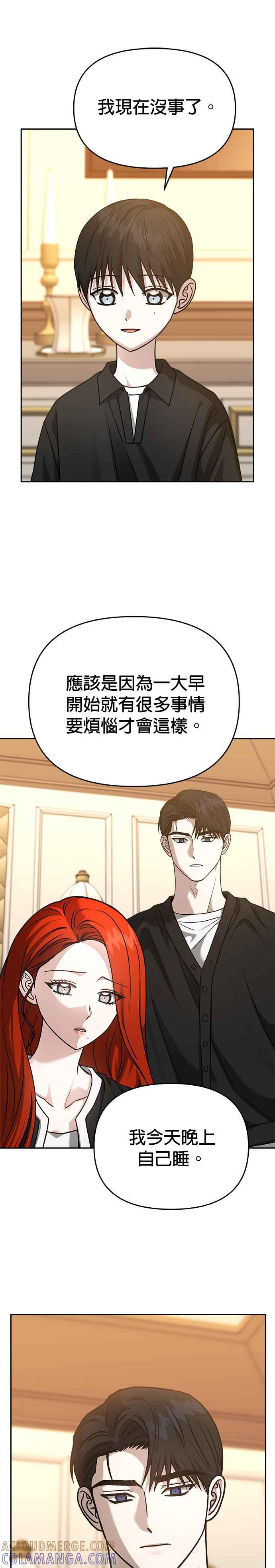 《以恶魔之名呼唤我》第2部 第31话 不速之客 第33页