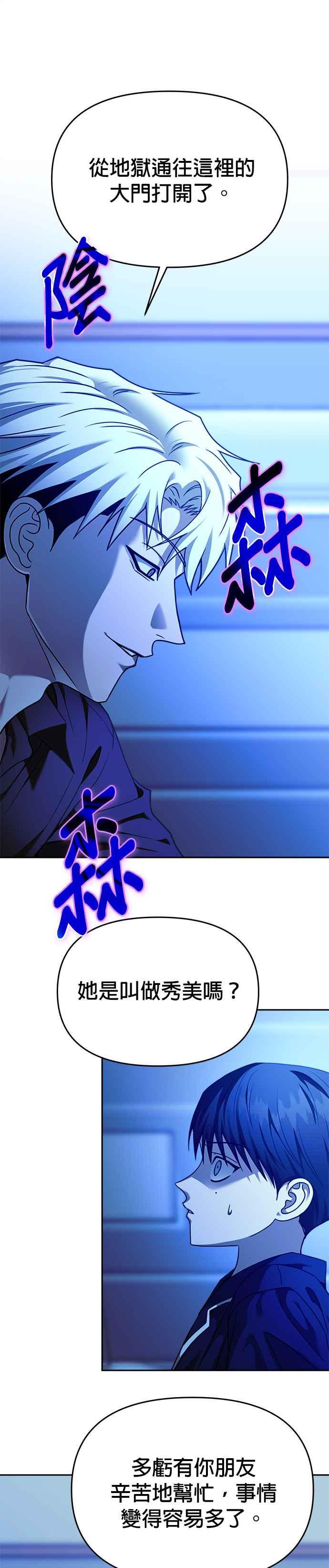 《以恶魔之名呼唤我》第2部 第32话 来自地狱的人们 第2页