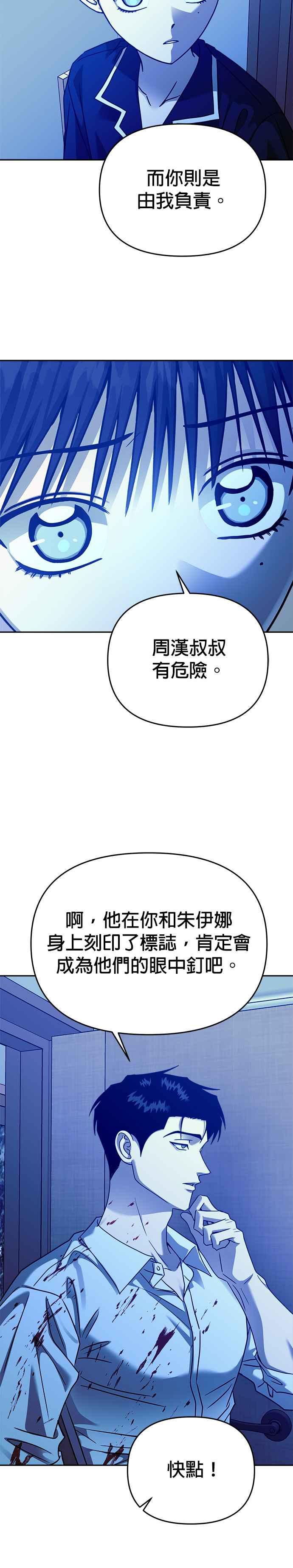 《以恶魔之名呼唤我》第2部 第32话 来自地狱的人们 第20页