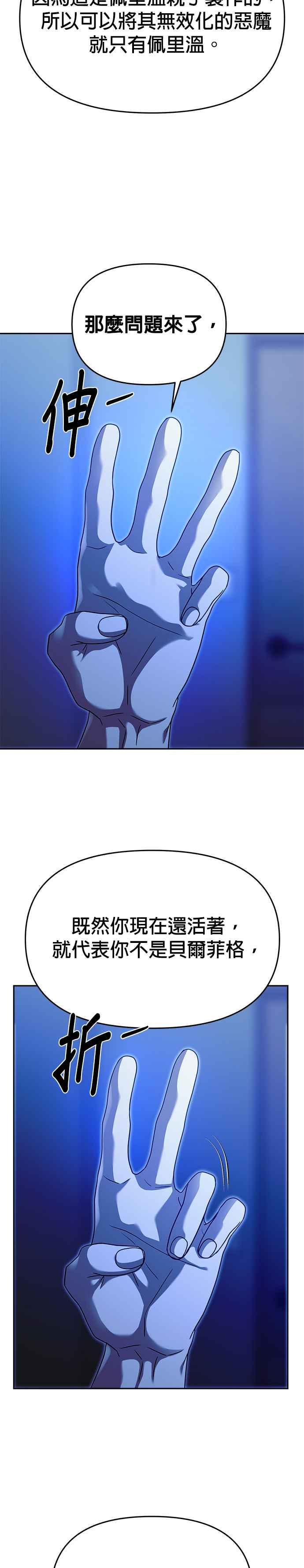 《以恶魔之名呼唤我》第2部 第32话 来自地狱的人们 第8页