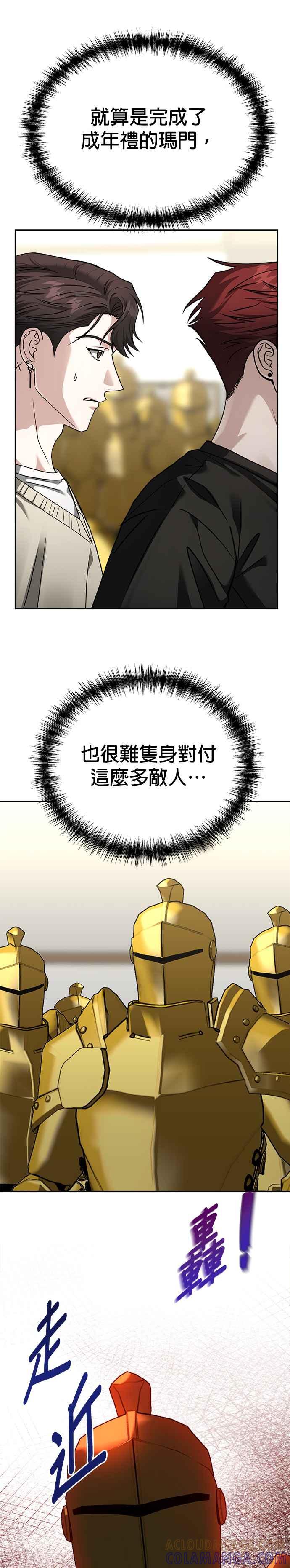 《以恶魔之名呼唤我》第2部 第32话 来自地狱的人们 第37页