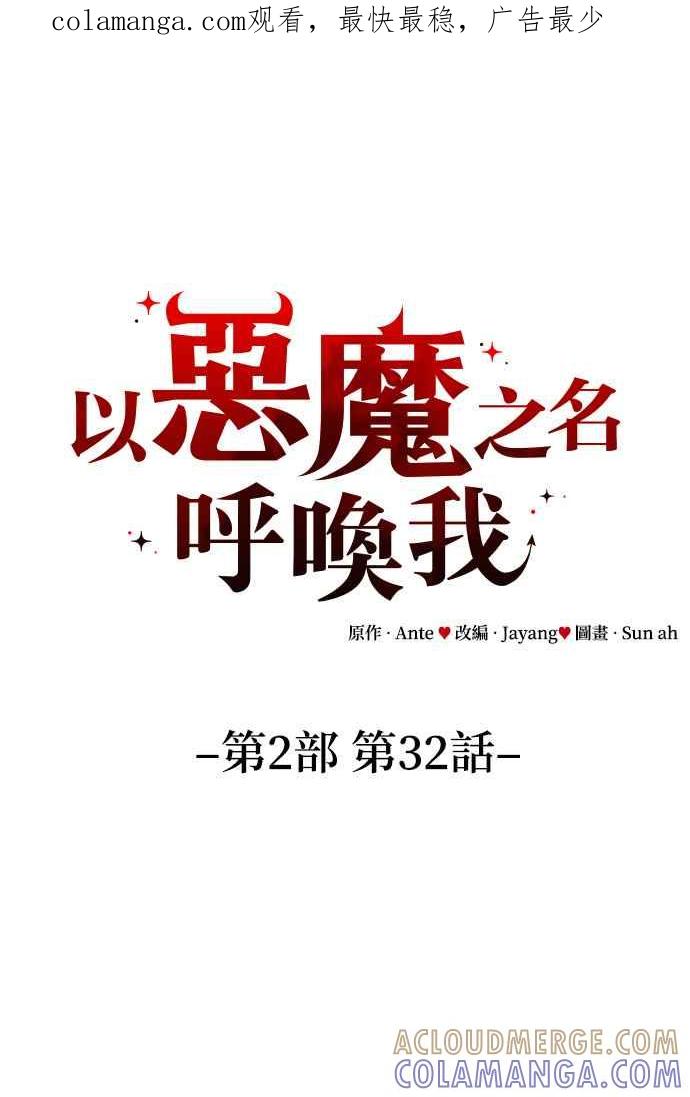 《以恶魔之名呼唤我》第2部 第32话 来自地狱的人们 第1页