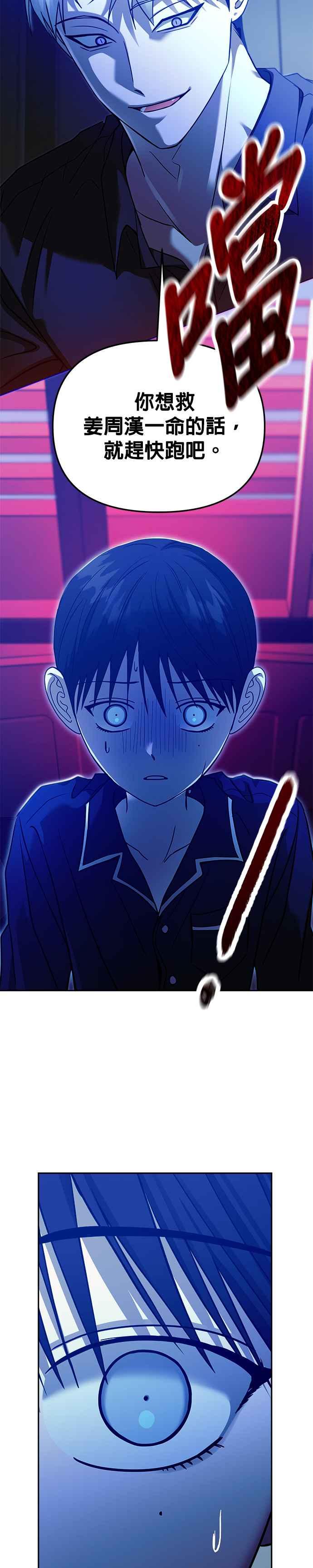 《以恶魔之名呼唤我》第2部 第32话 来自地狱的人们 第12页
