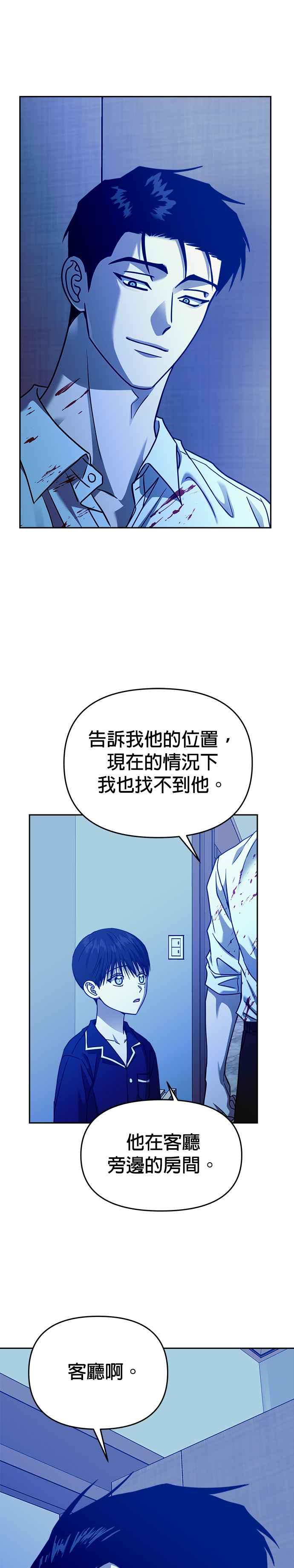 《以恶魔之名呼唤我》第2部 第32话 来自地狱的人们 第22页