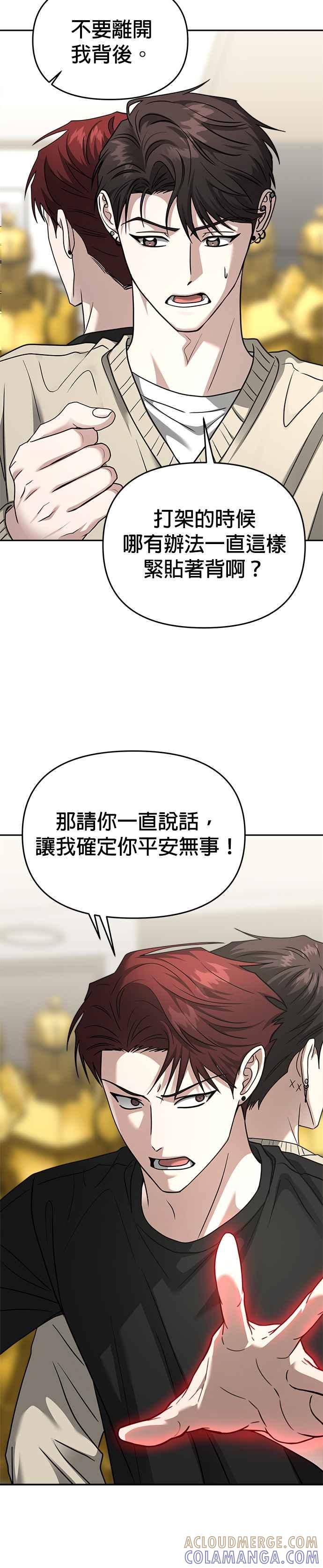 《以恶魔之名呼唤我》第2部 第32话 来自地狱的人们 第33页